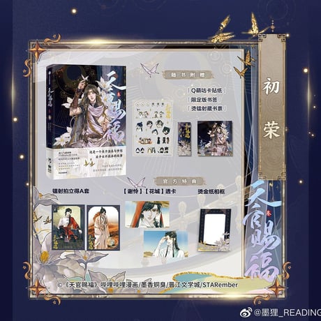 天官賜福漫画　単行本第3冊（多店舗購入特典）【お取り寄せ・日本から発送】