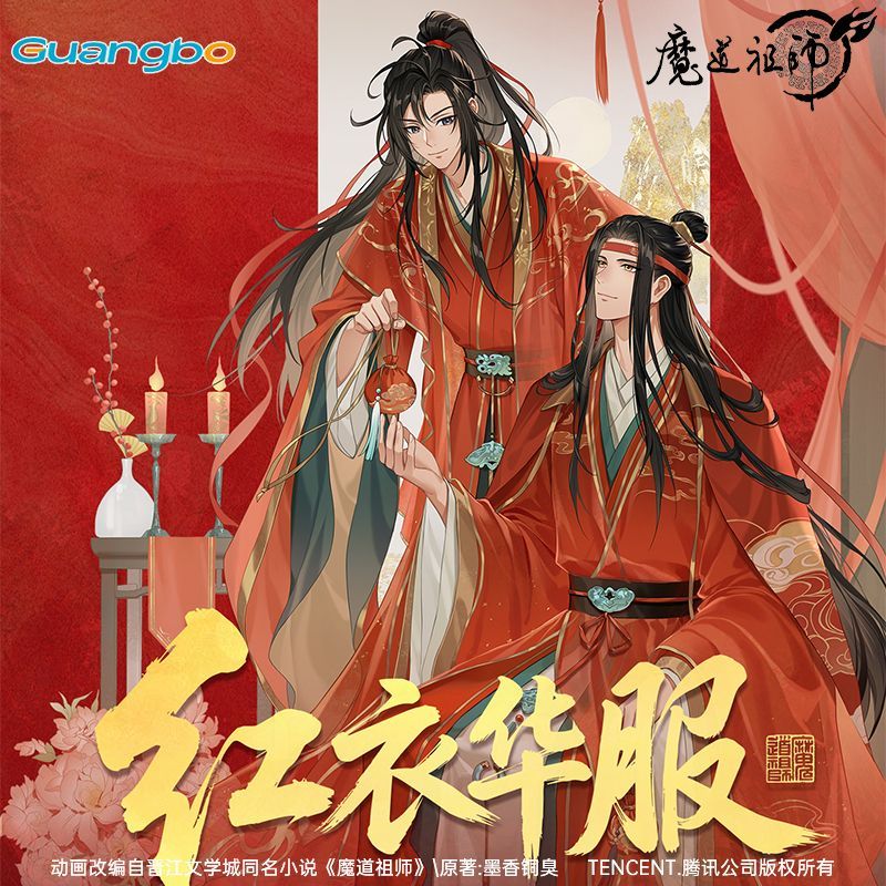 魔道祖師 広博 紅衣華服シリーズグッズ【お取り寄せ・日本から発送