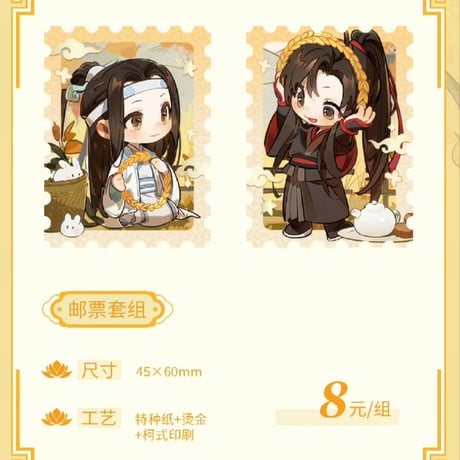 魔道祖師　MAGIC WOW　Q版/昭昭如願シリーズグッズ　【お取り寄せ・日本から発送】