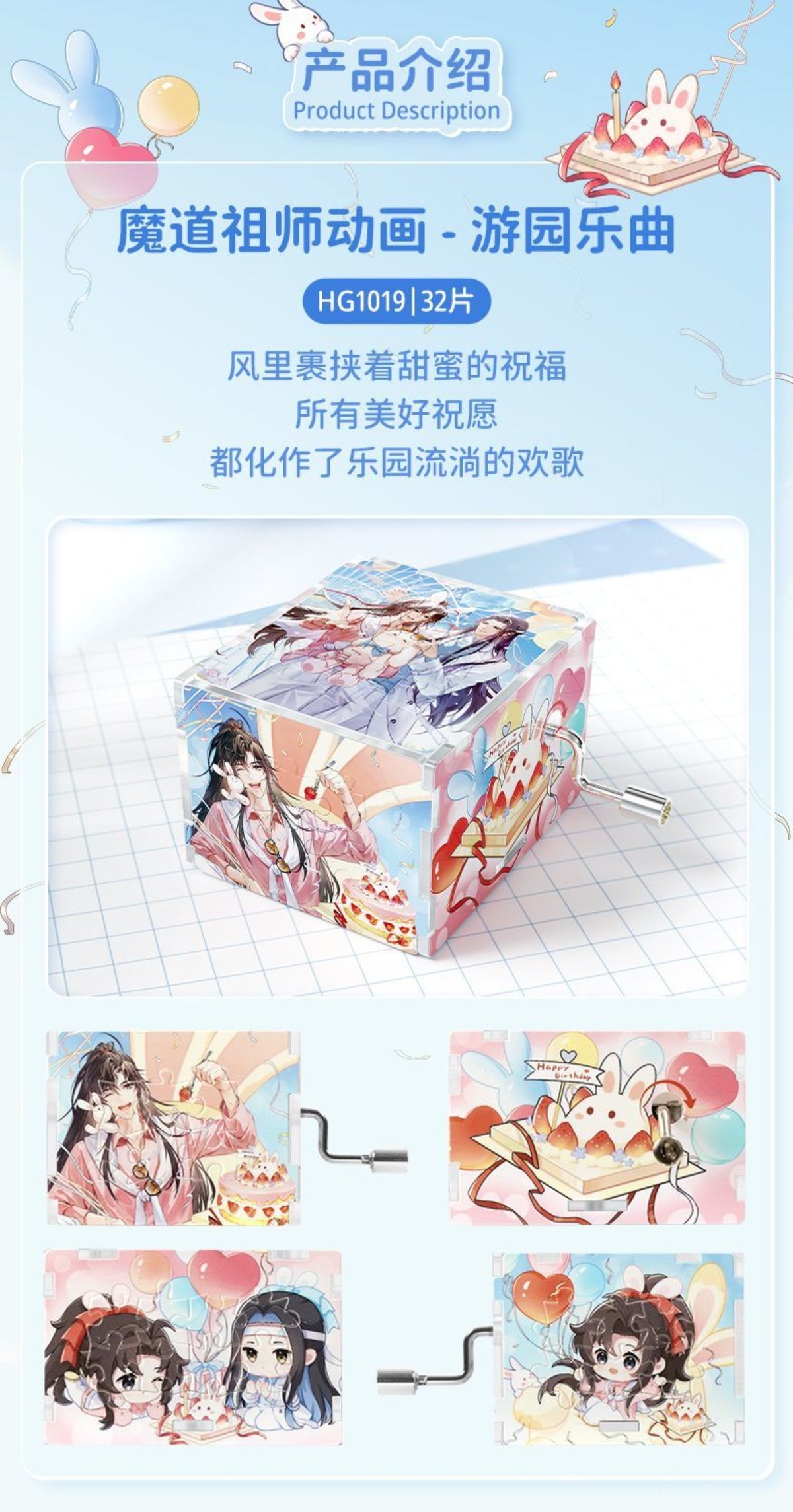 魔道祖師×真果粒コラボ品　オルゴール 魔道祖師×真果粒コラボ品 オルゴール 魔道祖師×真果粒コラボ