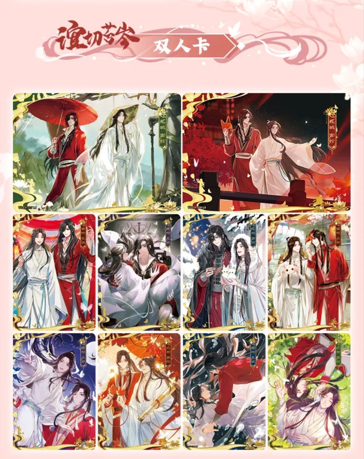 天官賜福 桃源千灯 レアカード original