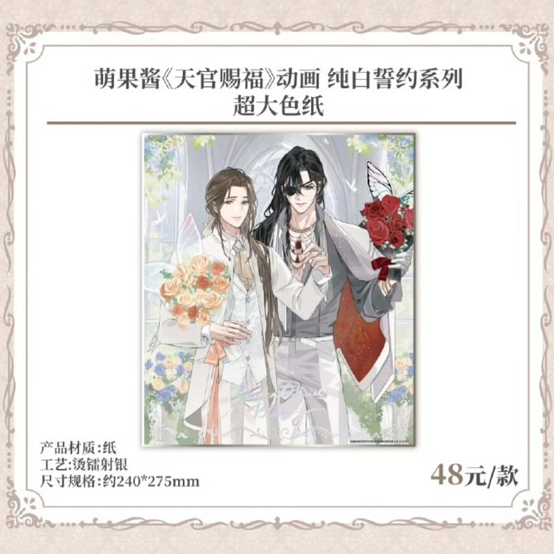 天官賜福アニメ 萌果醤 コラボカフェグッズ【予約商品・日本から発送