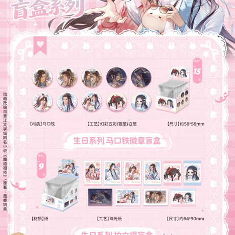 魔道祖師　南漫社　誕生日シリーズトレーディング缶バッジ/ぱしゃこれ【お取り寄せ・日本から発送】