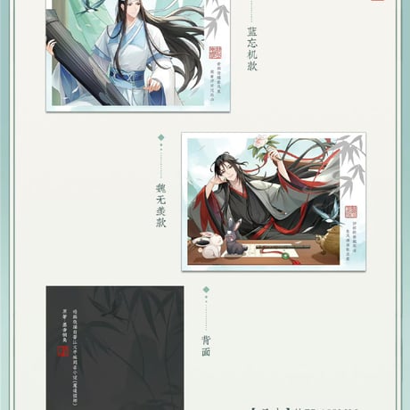 魔道祖師　蒼妹児　只此青緑シリーズグッズ【お取り寄せ・日本から発送】