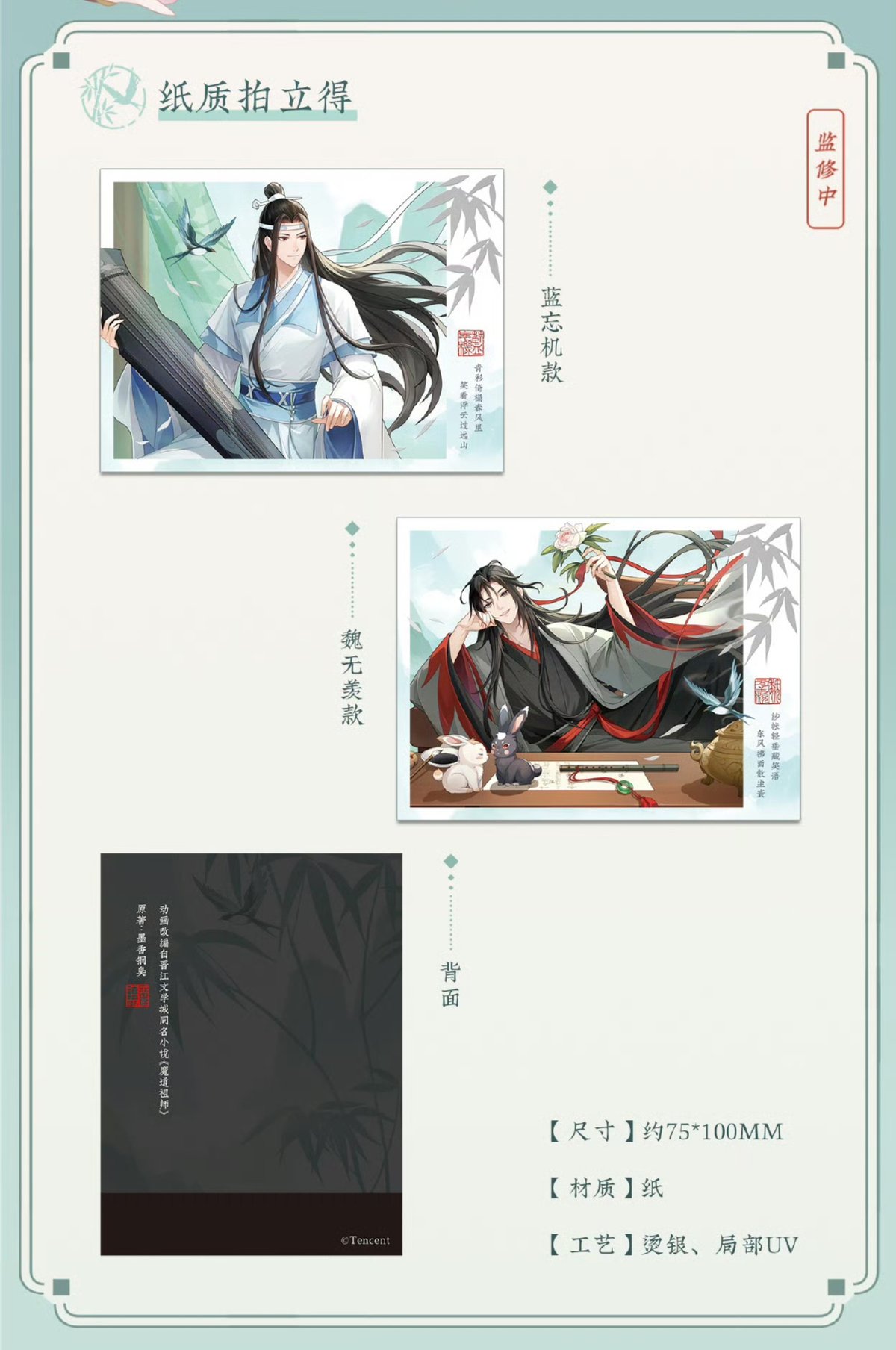 魔道祖師 蒼妹児 只此青緑シリーズグッズ【予約商品・日本から