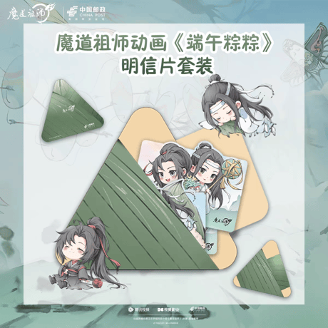 魔道祖師　中国郵政　端午粽粽異形ポストカードセット【お取り寄せ・日本から発送】