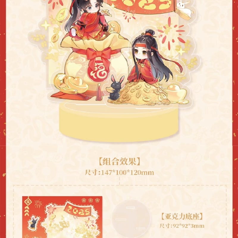 魔道祖師 谷子賞 乙巳年新年BOX【お取り寄せ・日本から発送 魔道祖師 谷子賞 乙巳年新年BOX【お取り寄せ・日本から発送