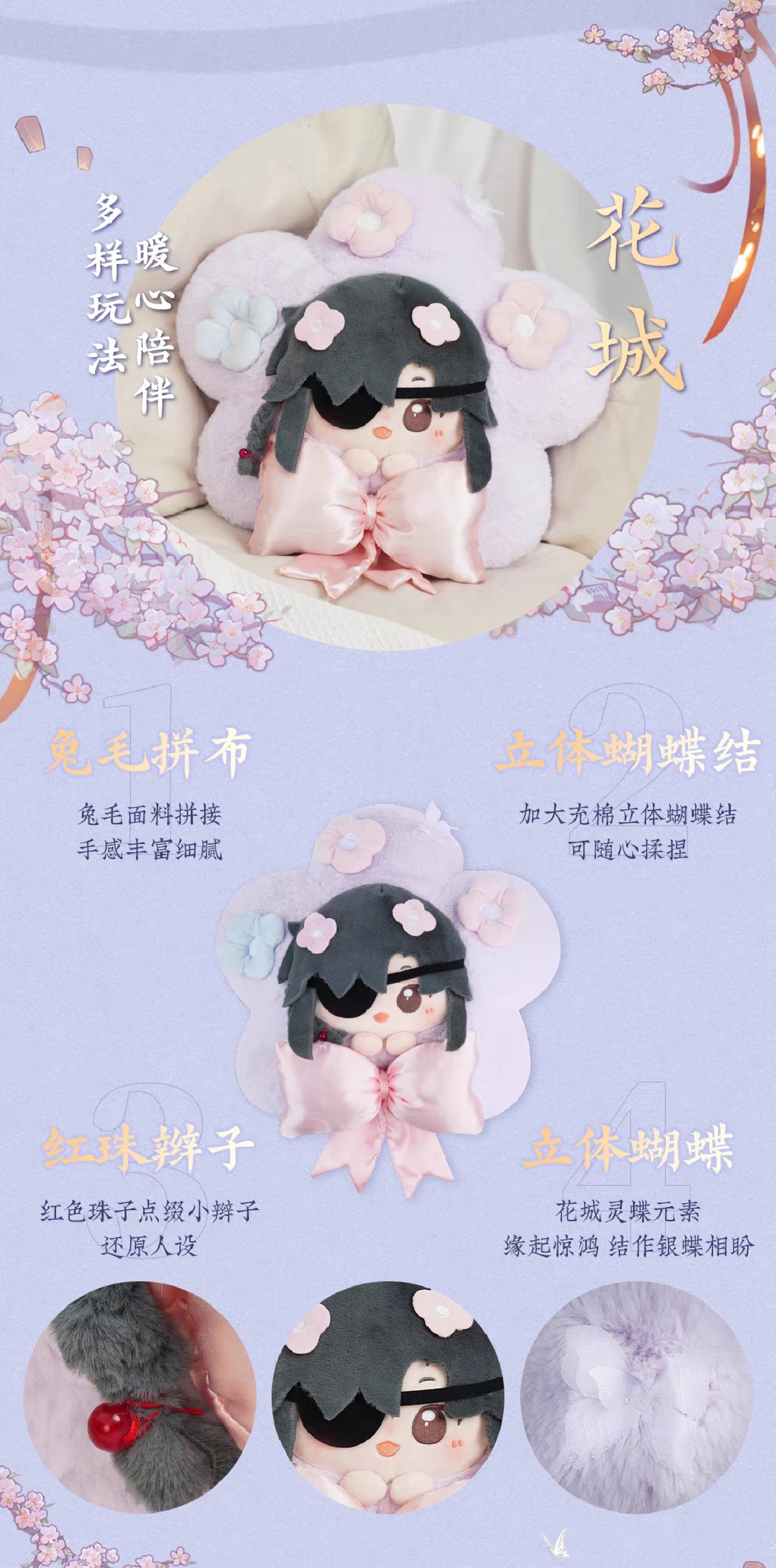 天官賜福アニメ minidoll クッション（錦繍繁花）【お取り寄せ