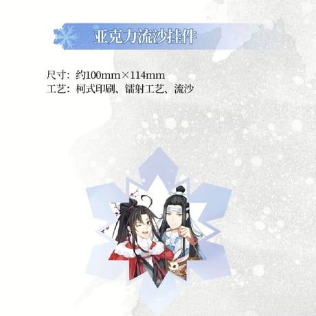 魔道祖師　kaze　白檀映雪シリーズグッズ【お取り寄せ・日本から発送】