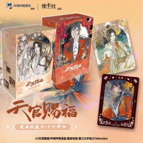 天官賜福 生日 誕生日 BOX 2022 天官賜福』 花城 お誕生日限定ボックス 【BLグッズ】 | K-BOOKS 池袋