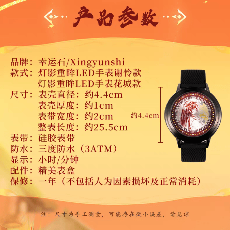 ★*★様 腕時計 おまとめ７７点 天官賜福アニメ 幸運石 LED腕時計（灯影重眸）【お取り寄せ