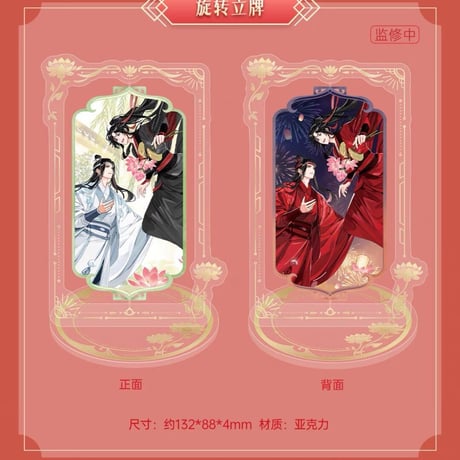 魔道祖師　蒼妹児　芙蕖風和シリーズグッズ第1弾【お取り寄せ・日本から発送】