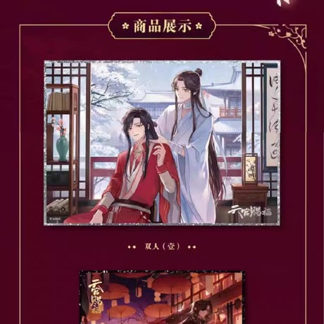 天官賜福アニメ　三月獣　尋花一夢シリーズグッズ①【お取り寄せ・日本から発送】