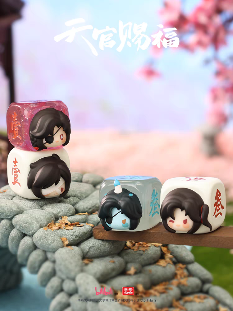 天官賜福アニメ 玩点無限 玲瓏骰子糖果粒（ブラインド仕様）【お