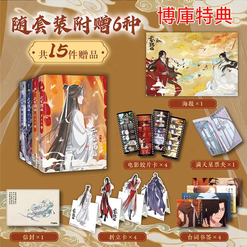 天官賜福 第二期アニメ コレクションBOX【お取り寄せ・中国から 天官賜福 第二期アニメ コレクションBOX【お取り寄せ・中国から
