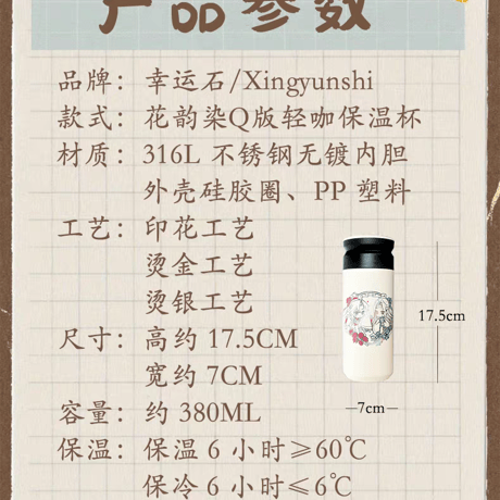 魔道祖師　幸運石　魔法瓶【お取り寄せ・中国から発送】