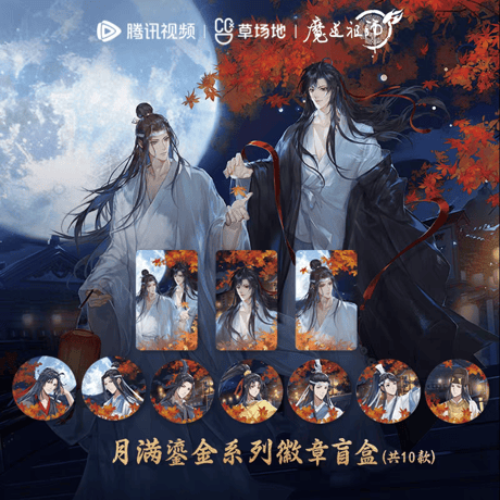 魔道祖師　騰迅草場地　月満鎏金シリーズグッズ（ブラインド仕様）【お取り寄せ・日本から発送】