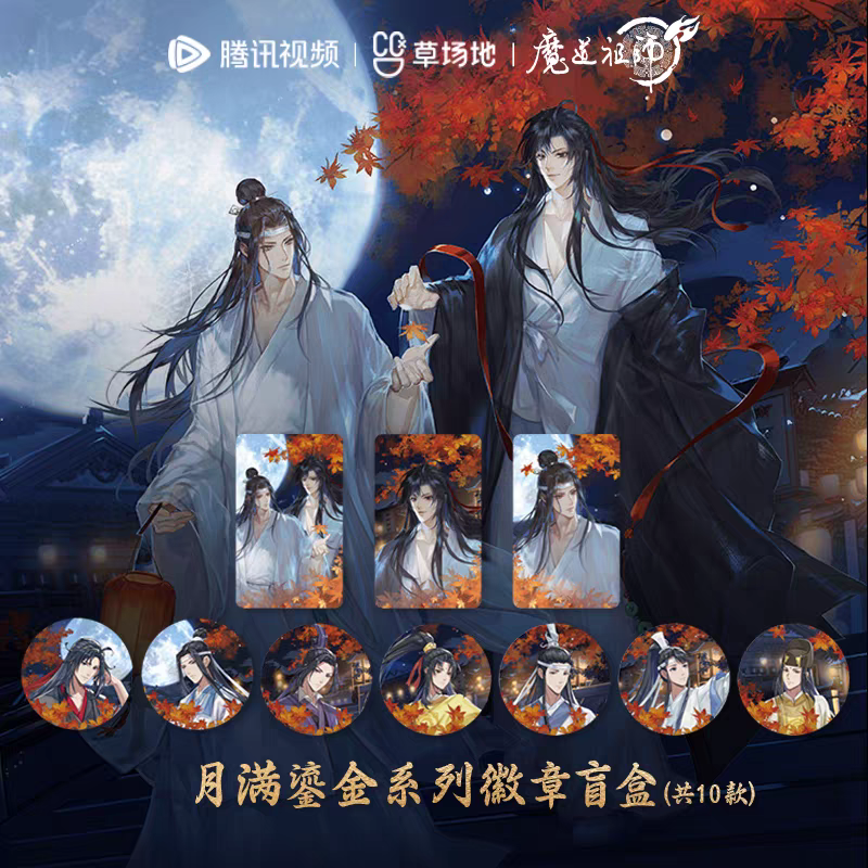 魔道祖師 騰迅草場地 月満鎏金シリーズグッズ（ブラインド仕様