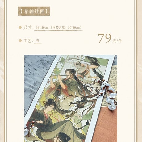 魔道祖師　MAGIC WOW　清平樂/共度芳辰シリーズグッズ　【お取り寄せ・日本から発送】