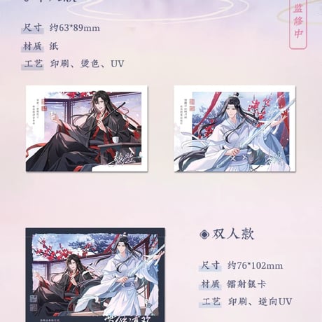 魔道祖師　蒼妹児　雪飲清歓シリーズグッズ第1弾【お取り寄せ・日本から発送】