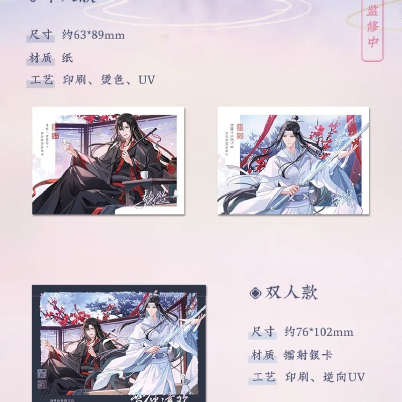 魔道祖師 蒼妹児 雪飲清歓シリーズグッズ第1弾【お取り寄せ