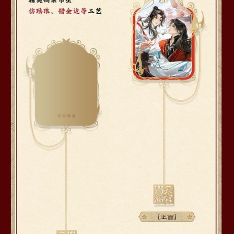 天官賜福アニメ　広博　踏影畳夢シリーズグッズ【お取り寄せ・日本から発送】