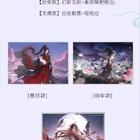 魔道祖師　南漫社　2024年魏無羨誕生日シリーズグッズ【お取り寄せ・日本から発送】