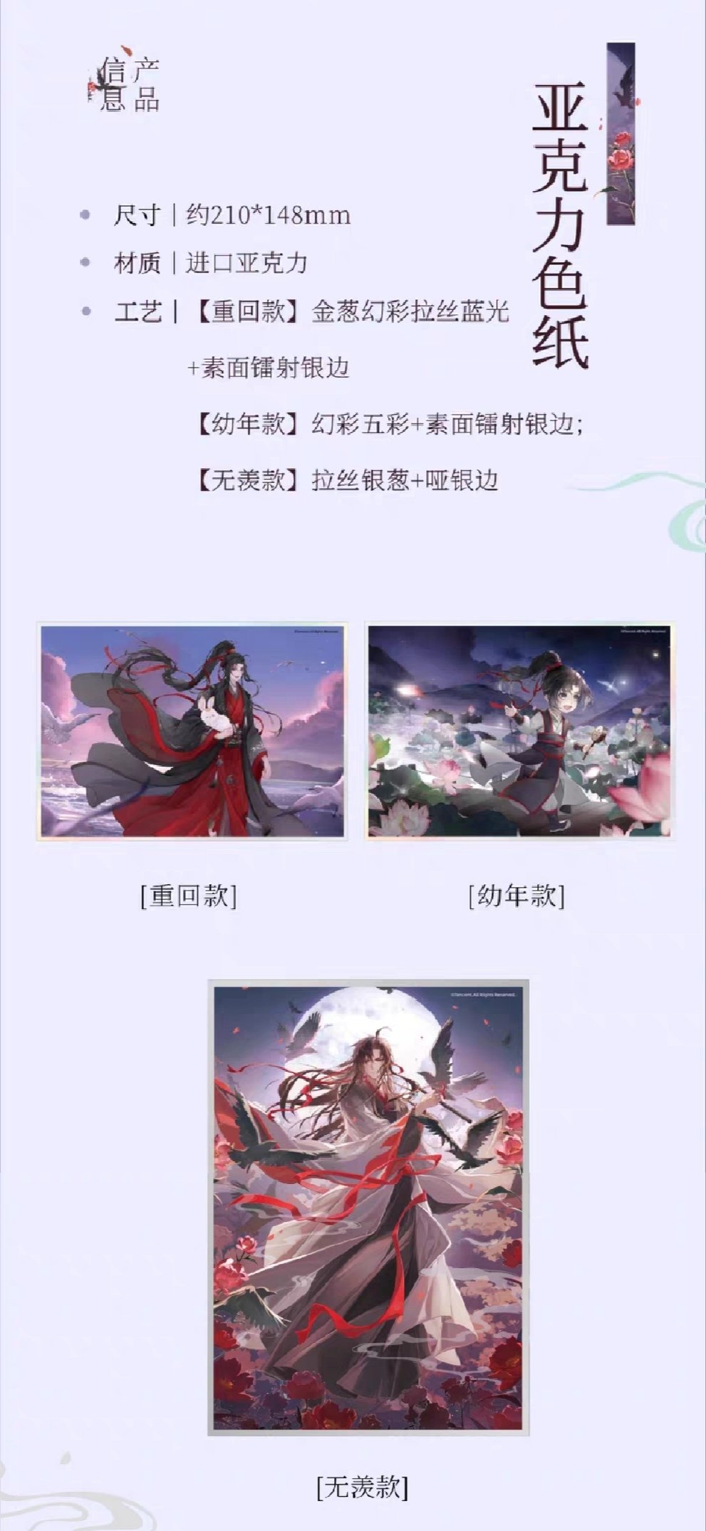 魔道祖師 南漫社 2024年魏無羨誕生日シリーズグッズ【お取り寄せ・日本