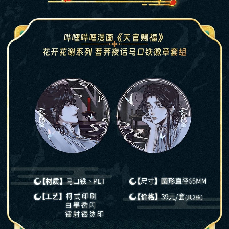 天官賜福 ARギフトBoxセット 哔哩哔哩漫画 天官赐福 天官赐福》_在线天官赐福动漫未删减_哔哩哔哩漫画