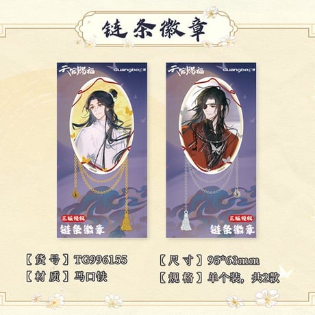 天官賜福アニメ　広博　一世与君行シリーズグッズ【お取り寄せ・日本から発送】