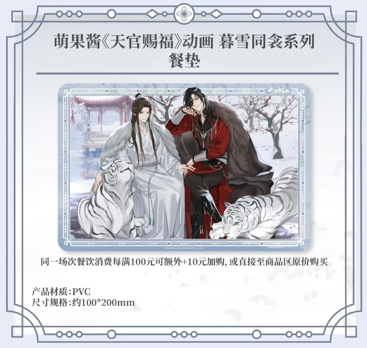 天官賜福アニメ 萌果醤 コラボカフェグッズ【予約商品・日本から発送