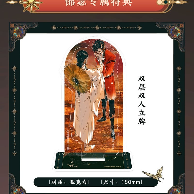 天官賜福　4巻　ステラワークス特典　缶バッジとタペストリー 天官賜福 4巻 ステラワークス特典 缶バッジとタペストリー