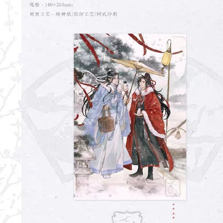 魔道祖師　覓星社　繁灯如夢・瑞雪初霽・灯火闌珊シリーズグッズ【お取り寄せ・日本から発送】