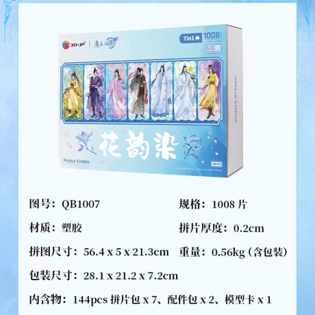 魔道祖師　3D-JP　屏風ジグソーパズル（花韻染）【お取り寄せ・中国から発送】