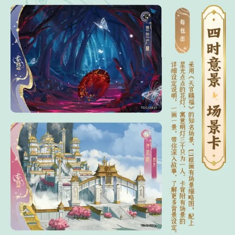 天官賜福アニメ　卡遊　桃源千灯トレーディングカードBOX（逢花篇）【お取り寄せ・中国から発送】