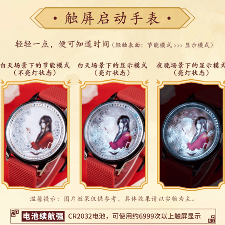天官賜福アニメ　幸運石　LED腕時計（信徒光影）【お取り寄せ・中国から発送】