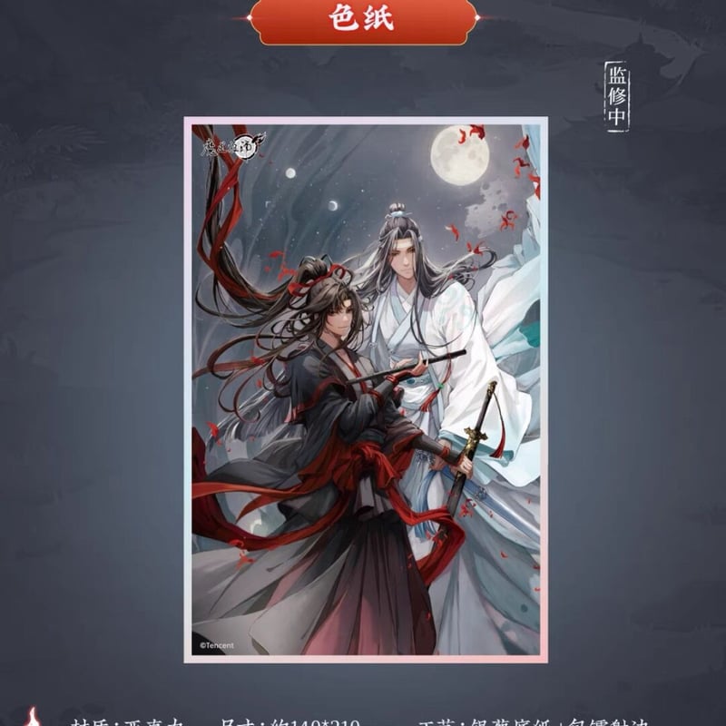 魔道祖師 蒼妹児 月訴前塵シリーズグッズ【お取り寄せ・日本から発送