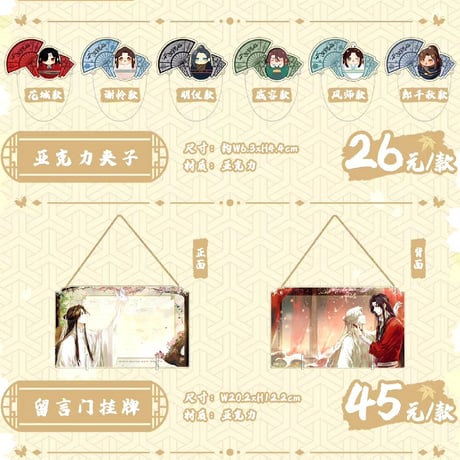 天官賜福アニメ　IPSTAR　2023年コラボカフェグッズ【現品・日本から発送】