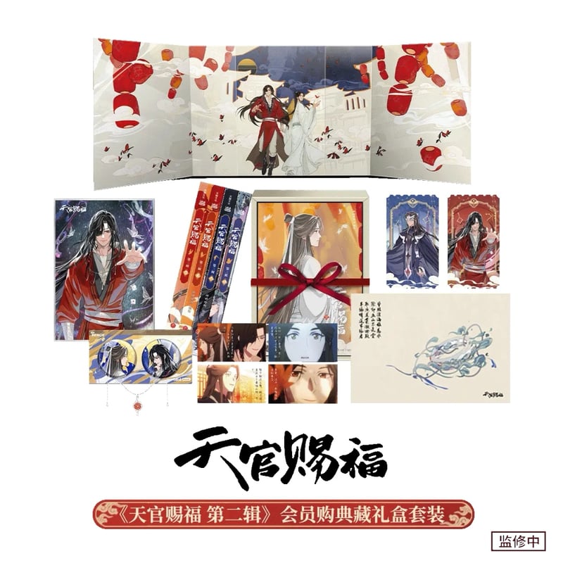 天官賜福 第二期アニメ コレクションBOX【お取り寄せ・中国から 天官賜福 第二期アニメ コレクションBOX【お取り寄せ・中国から