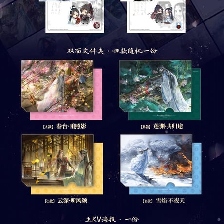 魔道祖師　眨米糖　「酔夢前塵 問琴四季」サウンドトラックコレクションBOX【お取り寄せ・中国から発送】