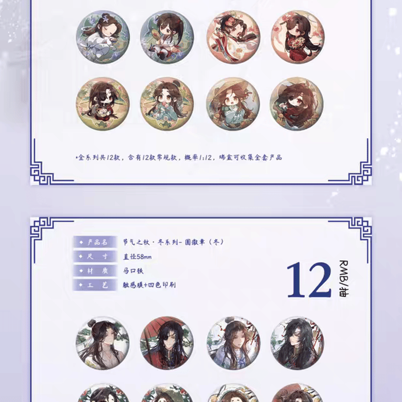 天官賜福 グッズ まとめ売り 天官賜福アニメ 包包的谷 節気之秋冬シリーズグッズ【お取り寄せ・日本