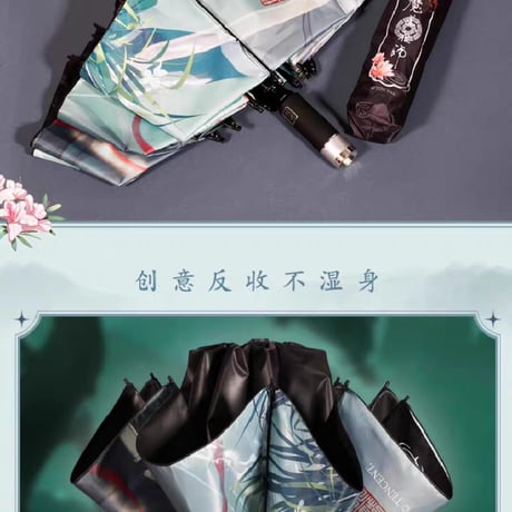 魔道祖師　幸運石　電動折り畳み傘【お取り寄せ・中国から発送】