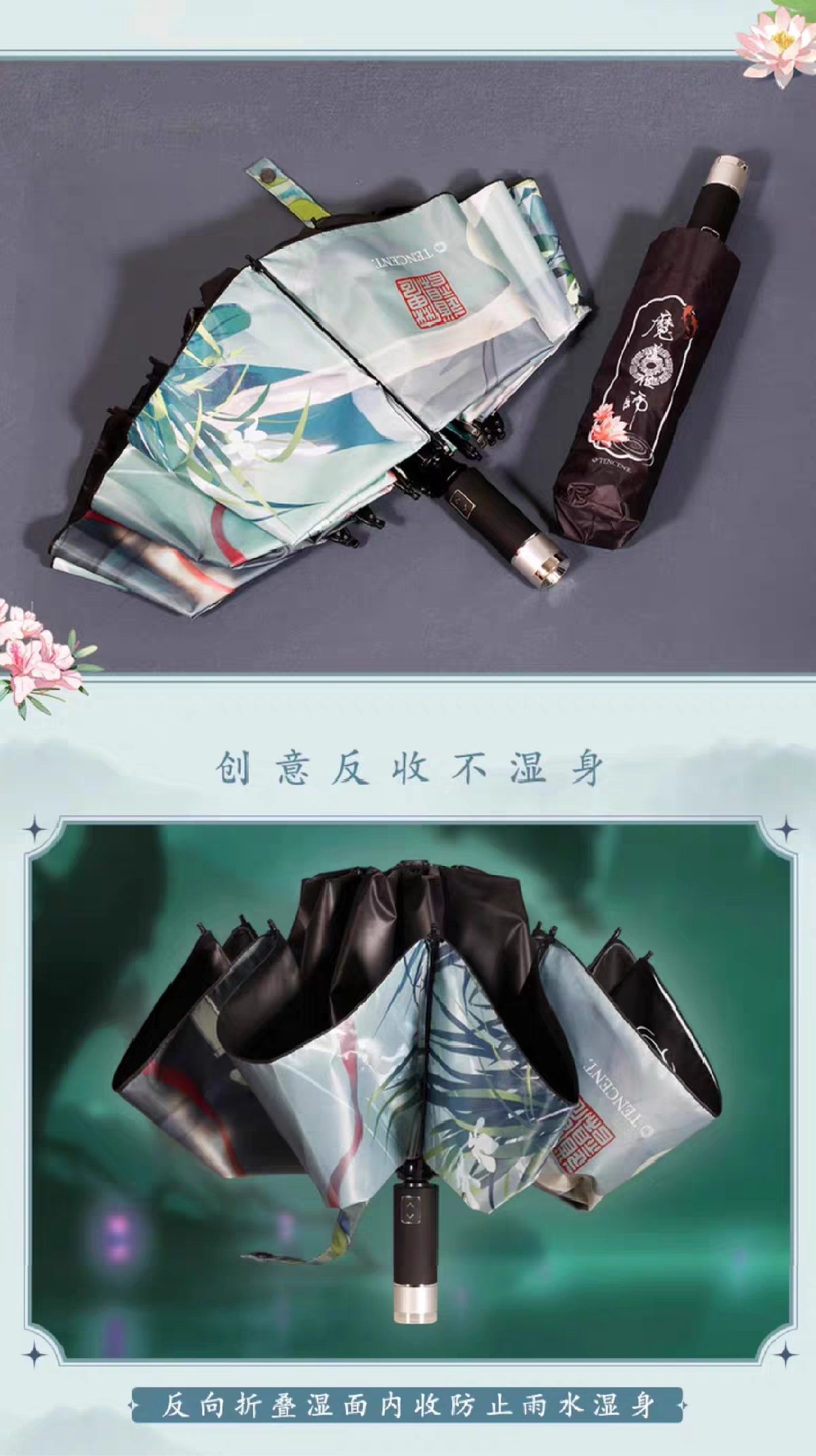 魔道祖師 幸運石 電動折り畳み傘【お取り寄せ・中国から発送】 | 甘兎小屋