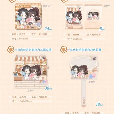 魔道祖師　KAZE　一日店長シリーズグッズ【お取り寄せ・日本から発送】