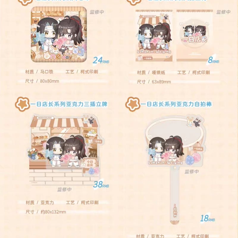 魔道祖師 KAZE 一日店長シリーズグッズ【予約商品・日本から発送・2026