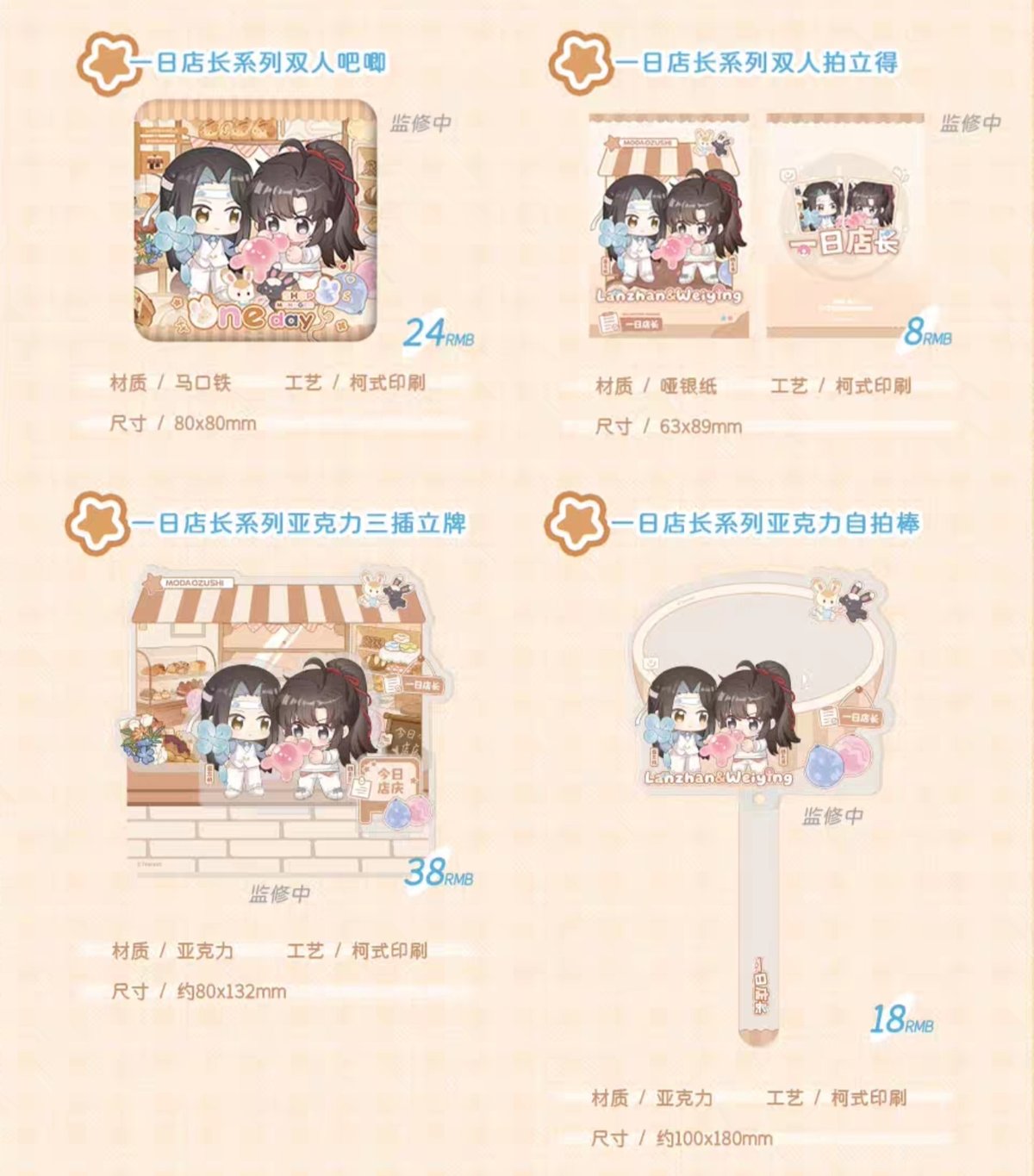 魔道祖師 KAZE 一日店長シリーズグッズ【予約商品・日本から発送・2026