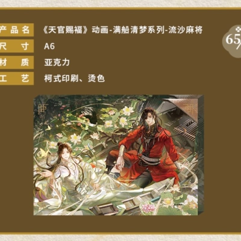 天官賜福アニメ 包包的谷 満船清夢シリーズグッズ【お取り寄せ