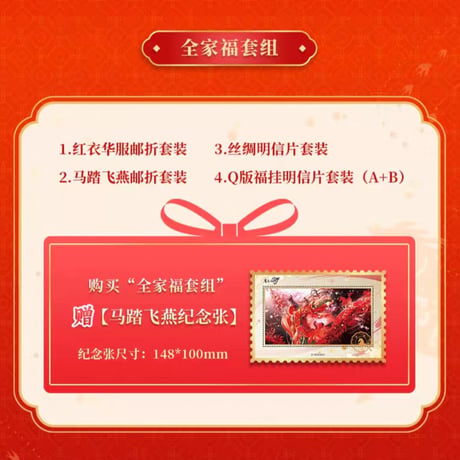魔道祖師　中国郵政　紅衣華服 馬至福来シリーズグッズ【お取り寄せ・日本から発送】