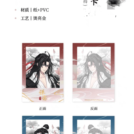 魔道祖師　南漫社　禅意シリーズグッズ【お取り寄せ・日本から発送】