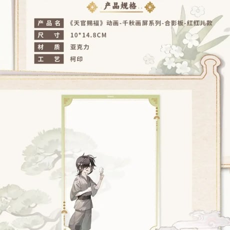 天官賜福アニメ　包包的谷　千秋画屏シリーズグッズ【お取り寄せ・日本から発送】